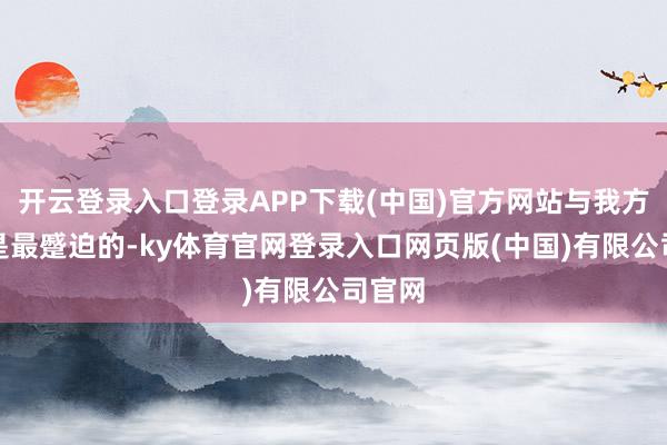 开云登录入口登录APP下载(中国)官方网站与我方相处是最蹙迫的-ky体育官网登录入口网页版(中国)有限公司官网